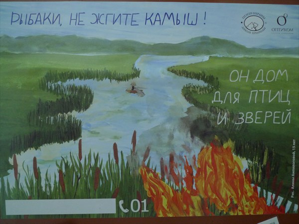 Плакатик в конторе Шорского национального парка