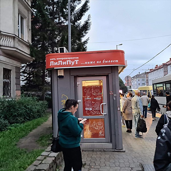 286-Калининград