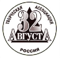 32 Августа