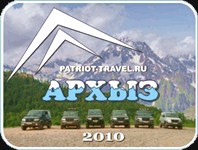 Архыз 2010. Автор: Николай 