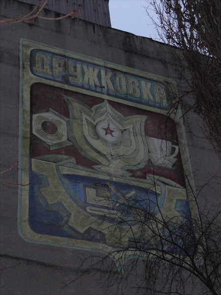 Старый герб Дружковки